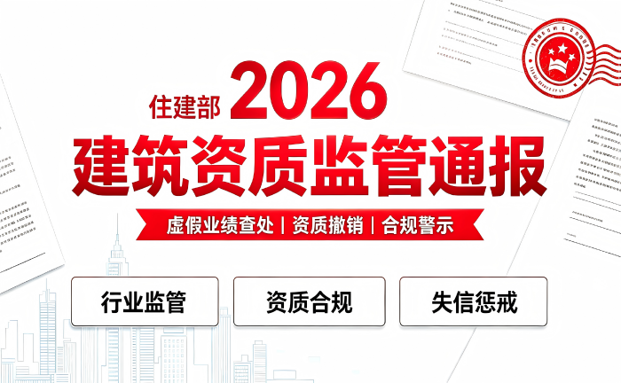 2026年1月-7月住建部通报：89 起资质造假行政处罚情况
