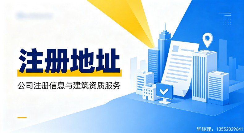 北京工商注册地址标准办理流程及实操周