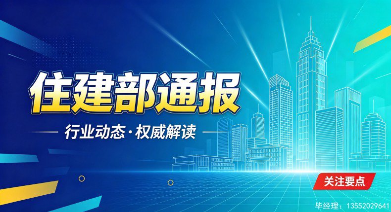 住房城乡建设部办公厅关于2025年度 建筑工程施工转包违法分包等违法 违规行为查处情况的通报